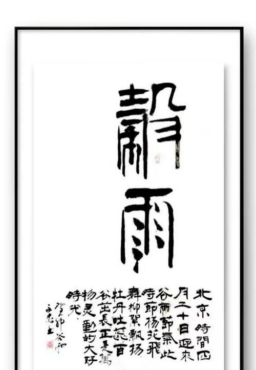谷雨的感想体会1000字怎么写（春暮雨润：谷雨时节的诗意倾诉）