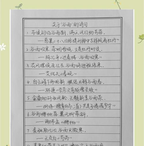 以谷雨诗句摘抄素材作文为话题的作文怎么写（《春意盎然，雨中情》）