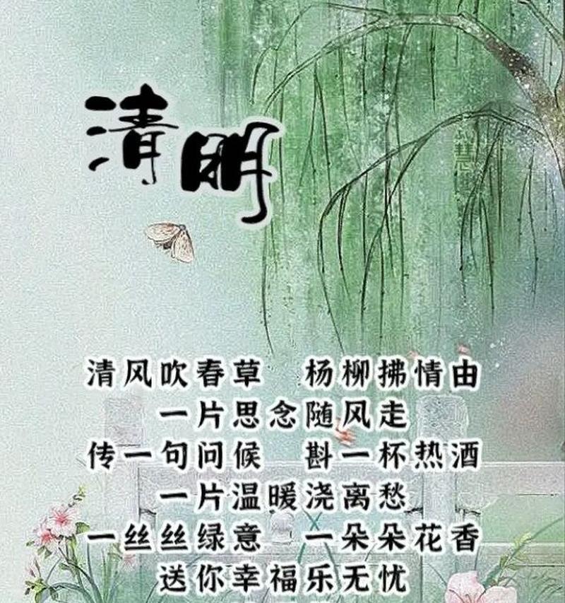 清明时节的气氛短句好句有哪些？（《清明细雨润桃红，古道风来忆故人》）