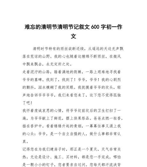 有关清明节礼记中魂作文的作文怎么写（《清明祭祖：追思的诗行》）