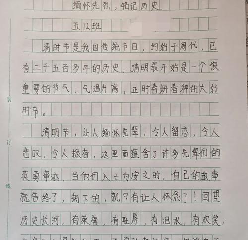 以手写清明作文为话题的作文怎么写（《笔墨祭英魂—清明手书的记忆》）