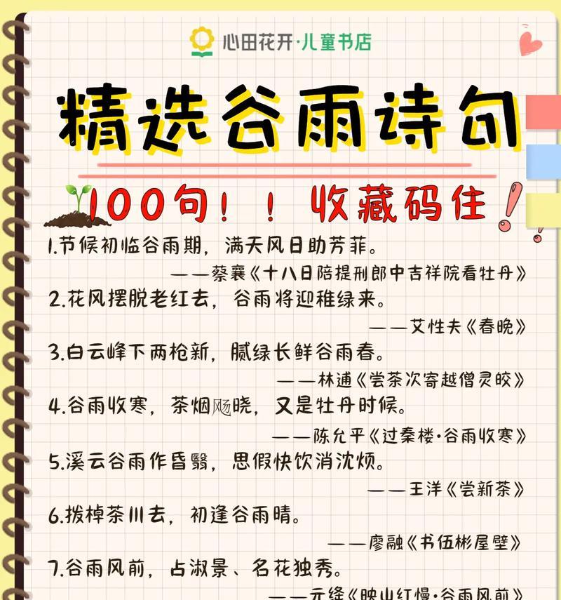 有关关于谷雨诗句的作文素材的作文怎么写（《关于谷雨诗句的作文素材》）