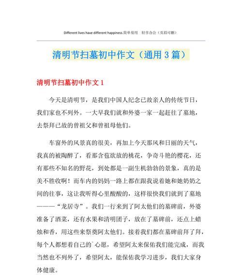 清明节扫墓植树（《春回大地，墓前缅怀，树下成长》）