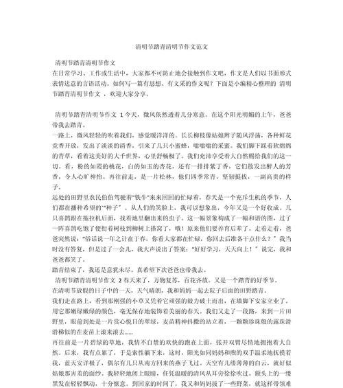 以清明季节的大自然作文为话题的作文怎么写（《春归翠野踏青行》）
