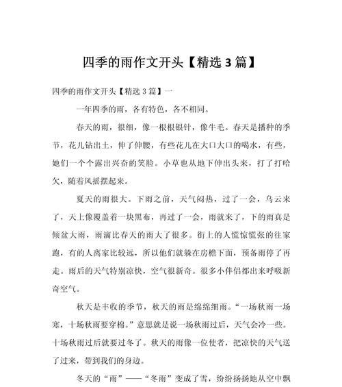 有关谷雨作文高分开头和结尾的作文怎么写（《谷雨时节的友情种子》）