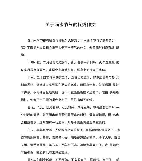谷雨的民间传说（《谷雨传说下的青春篇章》）
