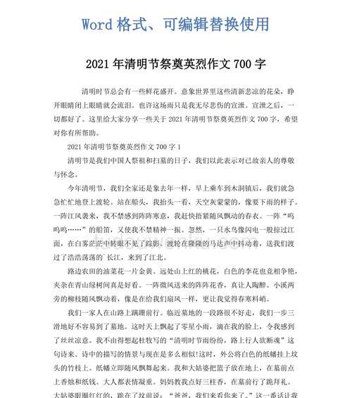 有关清明节祭奠作文的作文怎么写（《清明祭祖，小辈传承》）