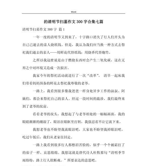 以三年级作文清明扫墓为话题的作文怎么写（《清明祭祖，传承孝道之行》）