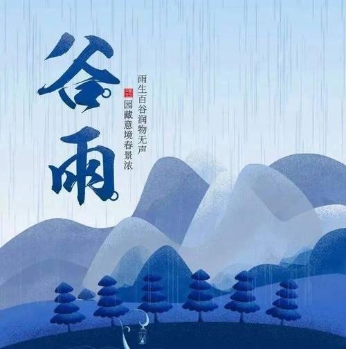 谷雨有什么爱情寓意（《谷雨雅颂：春意盎然的诗意长歌》）