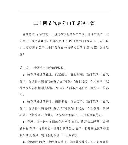 春分时节有哪些优美的诗句？（《春分润物细无声，碧落黄泉皆新意》）