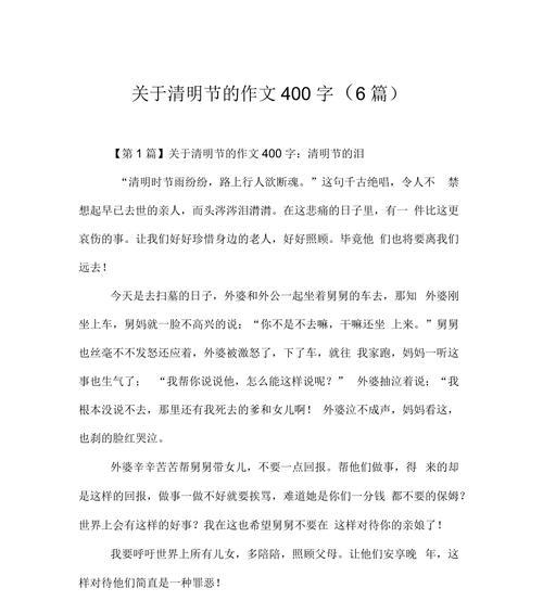 关于清明节的作文开头怎么写?（《清明节的神仙传说：小学生的奇妙之旅》）