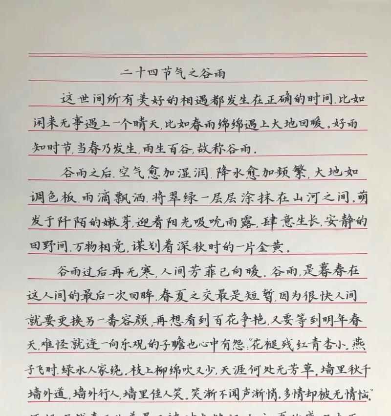 有关写谷雨诗的作文的作文怎么写（《谷雨时节的诗意篇章》）
