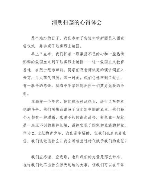 清明扫墓感想摘抄好句有哪些？（《翠微深处话清明，青烟轻绕古坟台》）