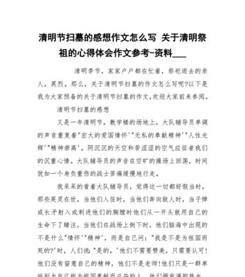 清明扫墓感想摘抄好句有哪些？（《翠微深处话清明，青烟轻绕古坟台》）