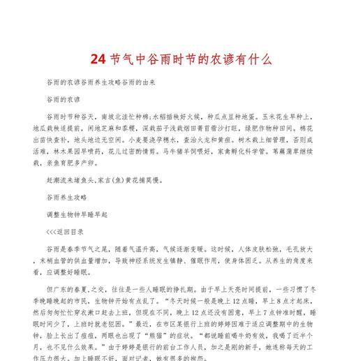 有关谷雨相关农谚怎么写作文的作文题目（《谷雨时分，润物无声》）