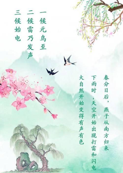 春分语录好句有哪些？（《春光乍泄：记去年春分之语》）