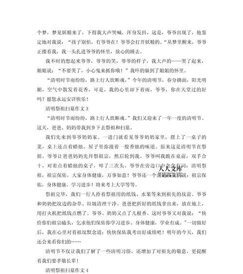 有关清明节拜山的作文的作文怎么写（《踏青寻根，祖训绵绵》）