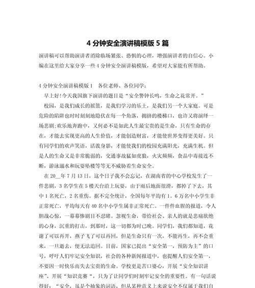 中学生安全教育日晨会演讲稿怎么写？（《晨钟暮鼓，安全之心——我与同学的对话》）