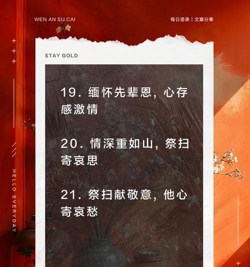 有关清明怀宁祭祖句子的句子怎么写（《清风徐来，怀宁祭祖》）