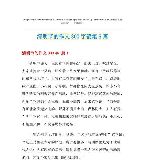 我想听清明怎么写（《清明时节忆往昔》）