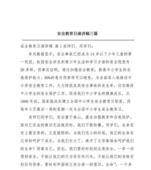 中小生学生安全教育日演讲稿作文怎么写？（《守望花开——中学生安全教育的日常对话》）
