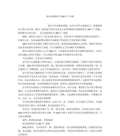 以清明假期遇到疫情作文为话题的作文怎么写（《疫情下的清明记忆》）