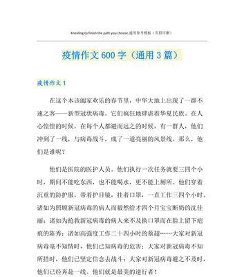 以清明假期遇到疫情作文为话题的作文怎么写（《疫情下的清明记忆》）