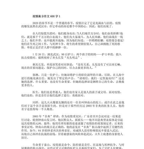 以清明假期遇到疫情作文为话题的作文怎么写（《疫情下的清明记忆》）