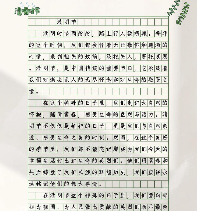 有关作文清明节气歌的作文怎么写（《清明节的忆与思》）
