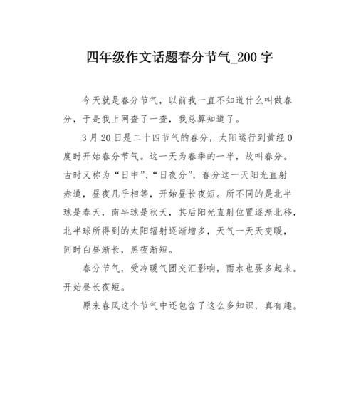 有关春分作文疫情的作文怎么写（《春光乍现，疫情下的青春篇章》）