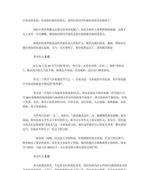 有关春分作文疫情的作文怎么写（《春光乍现，疫情下的青春篇章》）
