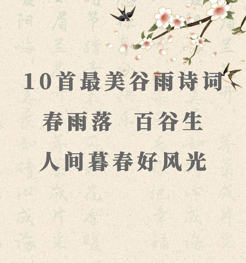 有关春天的今日谷雨摘抄的短句怎么写（《春意浓时，谷雨润心田》）