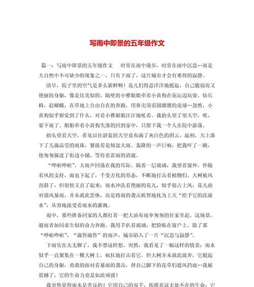 以谷雨的作文520为话题的作文怎么写（《谷雨的作文52》）