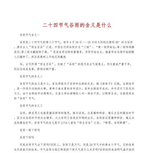 有关谷雨的象征意义作文的作文素材（《细雨润心田：谷雨时节的成长印记》）