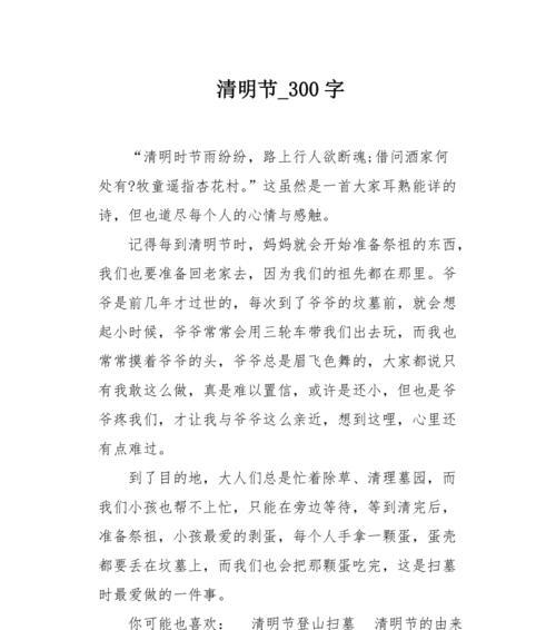清明小记500字怎么写（《清明时节雨纷纷：一次心灵的洗涤》）