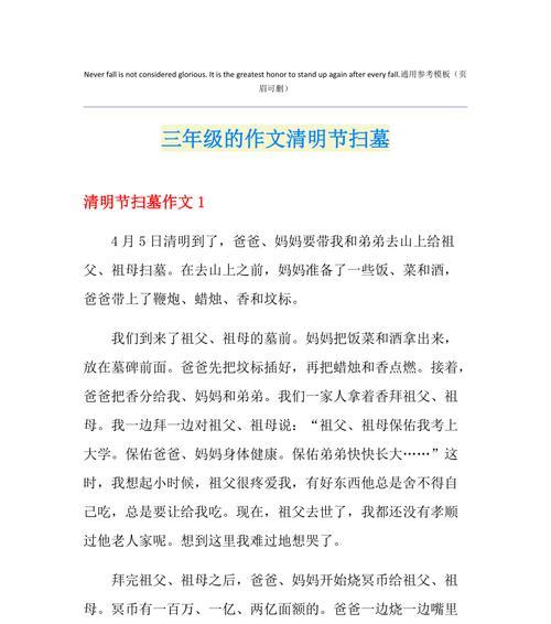 关于清明日记怎么写（《作文写清明日记的格式》）