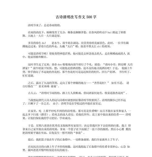 如何改写《清明》中的经典短句？（《墨染烟雨清明》）