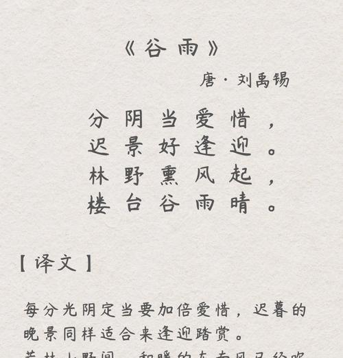 如何仿写谷雨古诗三年级金句好句？（《谷雨润心田，诗意绘春秋》）