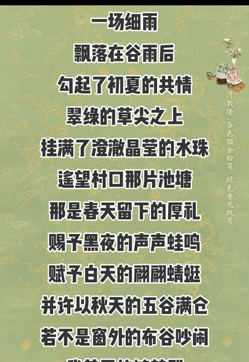 谷雨诗歌有哪些好句？（《细雨润物细无声：谷雨诗歌之美》）