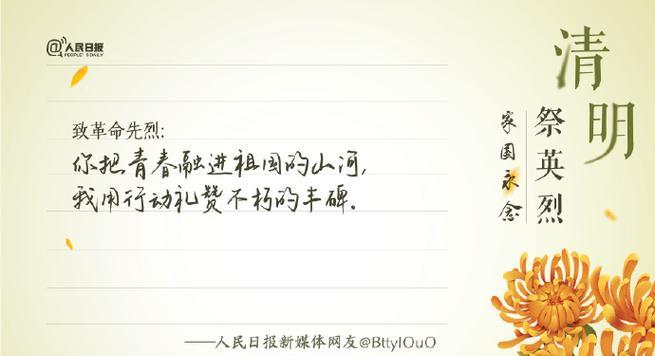 清明祭英留言怎么写（《清明时节雨纷纷，追思故人泪满巾》）