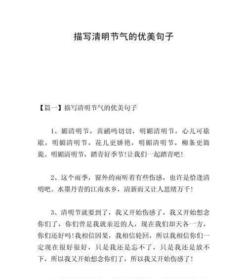清明的结尾应该怎么写（《清明之韵：细雨润物，古意悠扬》）
