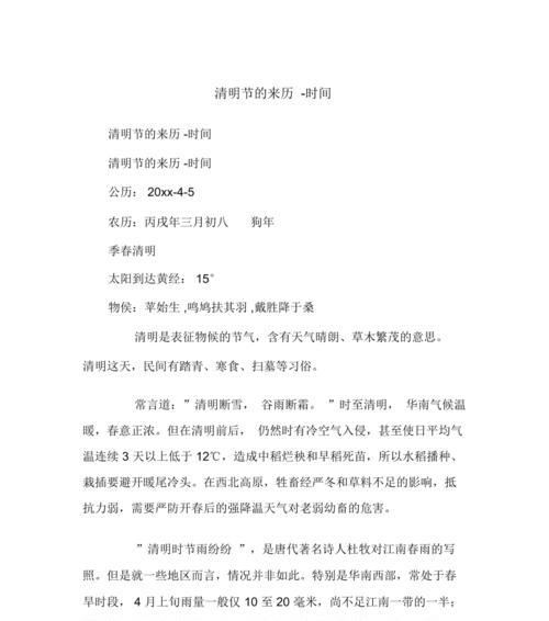 关于清明的来历和传说（《春回大地话清明》）