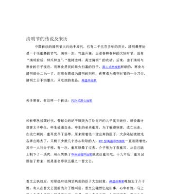关于清明的来历和传说（《春回大地话清明》）
