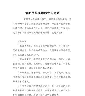 清明节烈士纪念句子有哪些？（《翠微间，英魂永存》）
