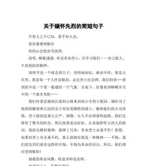 清明节烈士纪念句子有哪些？（《翠微间，英魂永存》）