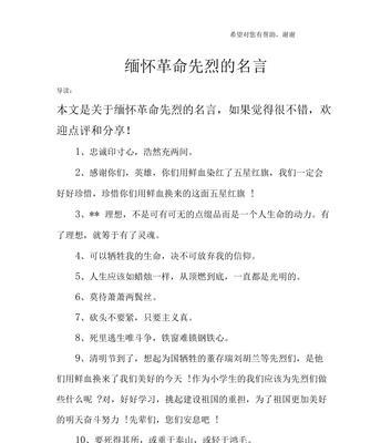 清明节烈士纪念句子有哪些？（《翠微间，英魂永存》）