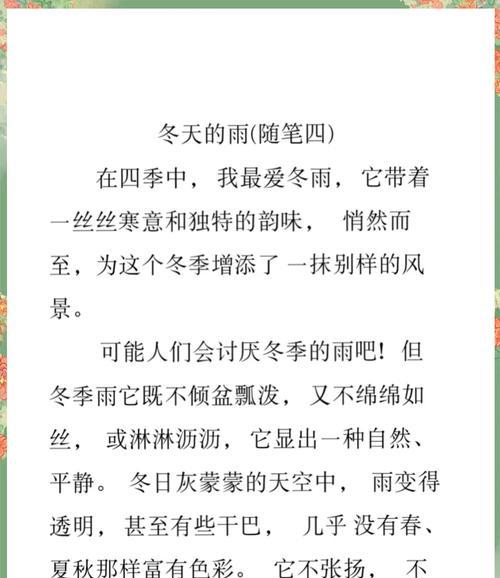 有关谷雨与雪的邂逅怎么写摘抄的短句子（《谷雨雪赋：冰与水的交响》）