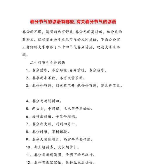 春分有哪些句子好句？（春分时节，桃花笑东风）