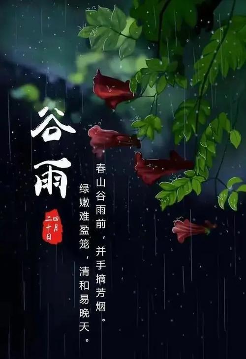 谷雨中的希望说说好句有哪些？（谷雨轻吟：希望之种）