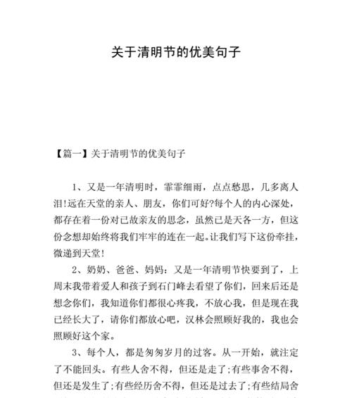 清明节能写的句子好句有哪些？（《清明忆古：烟雨江南话春祭》）